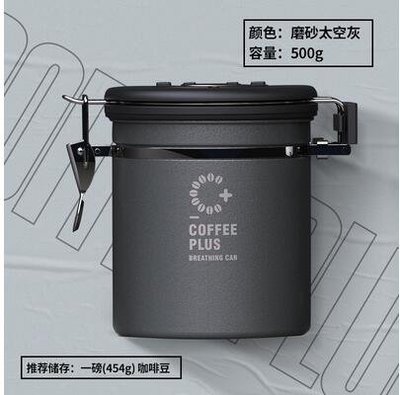 茶葉罐 不銹鋼咖啡密封罐咖啡粉保存罐單向排氣閥儲存罐便攜儲豆養豆罐