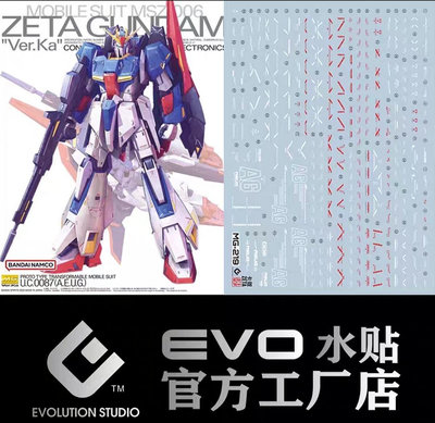 阿里不達模型雜貨舖 現貨 EVO MG 新版Z鋼彈 卡版 ZETA Ver.Ka 20週年模型 熒光 水貼