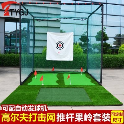 熱銷 小惠高爾夫球練習網揮桿練習器打擊籠球網室內練習器材配推桿果嶺套裝