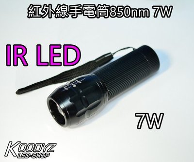 電子狂㊣紅外線手電筒940nm 7W 4晶LED 4號電池*2正台灣製 夜視 工程用