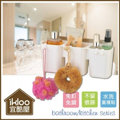 BO雜貨【SV9050】ikloo~多功能無痕三格廚房 衛浴收納盒 收納架 居家收納 免釘收納盒