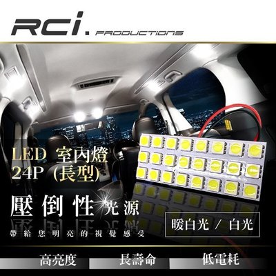 RC HID LED專賣店 通用型 LED室內燈 車內燈 地圖燈 閱讀燈 禮儀燈 SIENTA ALTIS
