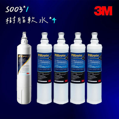 【3M】S003淨水器專用濾心*1 3US-F003-5+前置軟水濾心*4