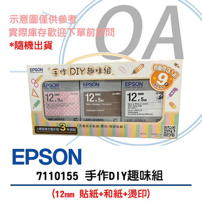 【KS-3C】EPSON 7110155 手作DIY趣味組 原廠標籤帶量販包(12mm 貼紙+和紙+燙印)