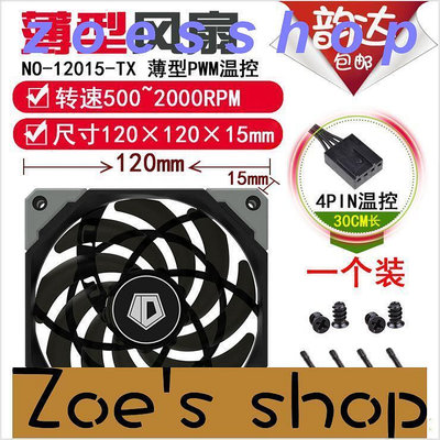 zoe-VLK散熱12015超薄15MM厚大風量調速台式電腦12CM機箱散熱風扇cpu散熱風扇