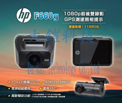 贈32G卡+無線藍芽耳機 HP惠普 F660G GPS測速 HDR 1080P 雙鏡頭行車紀錄器  f660g