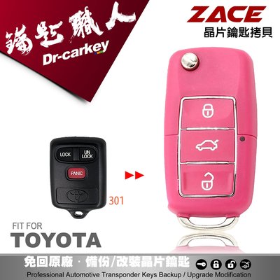 【汽車鑰匙職人】TOYOTA ZACE 升級摺疊鑰匙整合遙控器 新增鑰匙 拷貝鑰匙 升級鑰匙 怕遺失備份