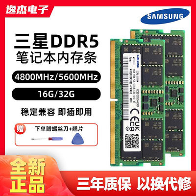三星DDR5 4800/5600 16G 32G 48G筆記本電腦內存條兼容海力士鎂光