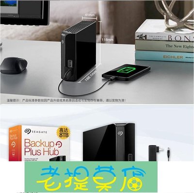 老提莫店-嚴選Seagate希捷Backup Plus Hub硬盤外接盒移動硬盤盒3.5寸USB3.0-效率出貨