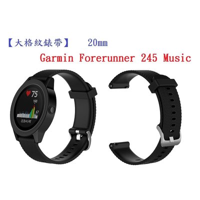 【大格紋錶帶】Garmin Forerunner 245 Music 錶帶寬度 20mm 智能 手錶 矽膠 運動 腕帶