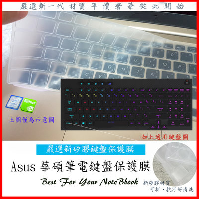 華碩 ROG STRIX G17 G712LU G712LW 17.3吋 鍵盤膜 鍵盤保護膜 保護套 鍵盤套 ASUS