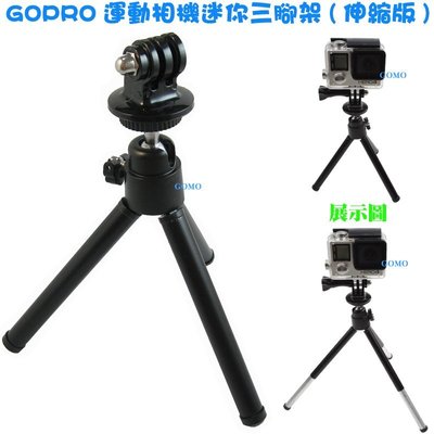 【GOPRO運動相機迷你三腳架(伸縮版)】運動DV攝影機HERO23+4SJ4000SJ6000三角架自拍架桌上固定架用
