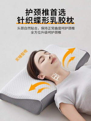 針織仿生蝶形立體分區天然乳膠枕助睡眠枕芯護頸枕頭芯一對成人枕