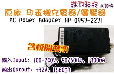 [沐印國際] 印表機 全新 電源線 HP 原廠 AC Power Adapter 0957-2271變壓器 32V