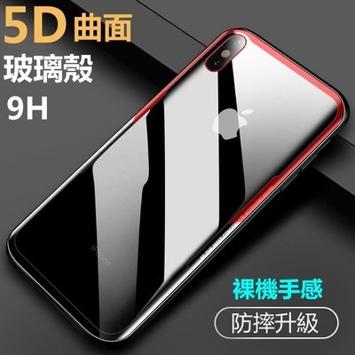 shell++曲面 玻璃殼 手機殼 9H鋼化玻璃 iphone xs max iphonexsmax ixsmax 空壓殼 保護殼