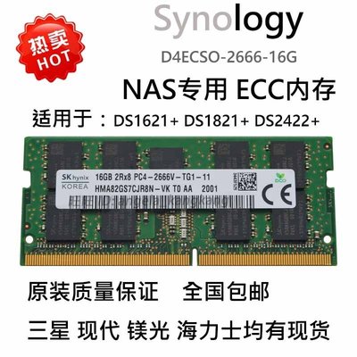 熱銷 NAS群暉內存條 DS1621xs+ DS1821+ 16G 32G DDR4 2666 ECC SODIMM全店
