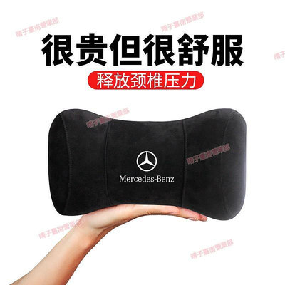 Benz 賓士 車用記憶棉頭枕 AMG W204 W205 W177 W213 GLE 車用腰靠枕