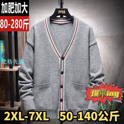 2XL-7XL 大尺碼針織衫 加大尺碼小外套毛衣 大尺碼針織外套 大尺碼羊毛衫大尺碼男裝V領小外套毛衣外套2022秋冬季