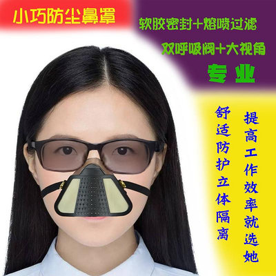 鼻罩工業防塵護鼻子口罩易呼吸透氣防粉塵花粉裝修打磨車間煤礦