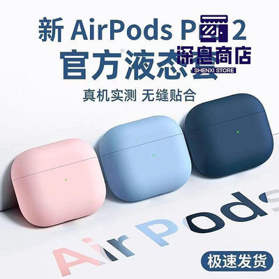 AirPods保護套pro2五代藍牙airpod3耳機殼三代硅膠軟殼適用【深息商店】
