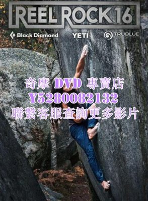 DVD 影片 專賣 電影 Reel Rock 16 2022年