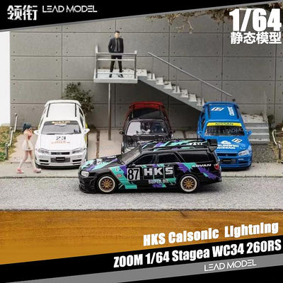 現貨|Stagea R34 GT-R Wagon WC34 260RS #23 Zoom 1/64 車模型