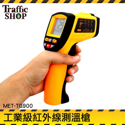 測溫計 900度 紅外線 非接觸式 光學系統 『交通設備』溫度計 非接觸式 感應式紅外線MET-TG900