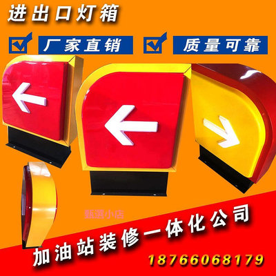 精品加油站進出入口燈箱方向指示牌中國石油促銷用油品標識加油機設備