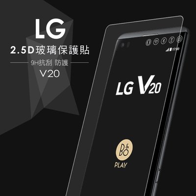 第三代 超薄0.2mm 強化玻璃 保護貼 LG V10 G4 G3 G2 NEXUS5 各型號全系列 玻璃保護貼