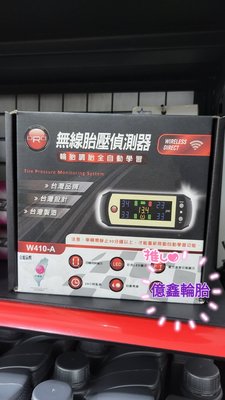 《億鑫輪胎 三峽店》ORO胎壓偵測器 無線胎壓偵測器 W410-A