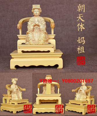 媽祖黃楊木雕實木雕刻神像擺件脫椅坐椅三太子玄天上帝武財神
