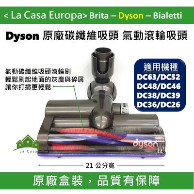 [Dyson] DC63 DC48 原廠碳纖維氣動滾輪吸頭，DC46 DC52 DC36 DC38 DC26 都適用。