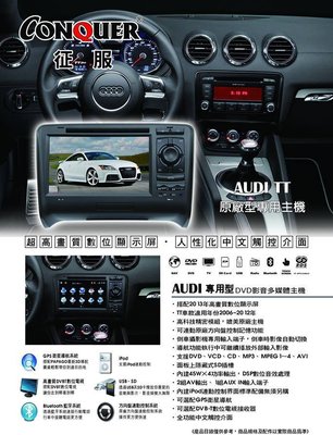 【宏昌汽車音響】AUDI TT 原廠型專用主機