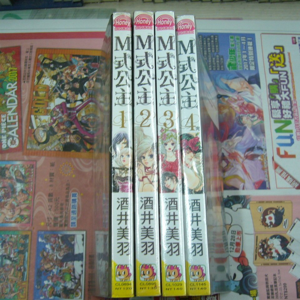 Amuro 二手漫畫 M式公主1 4 完酒井美羽長鴻下標既結 Yahoo奇摩拍賣