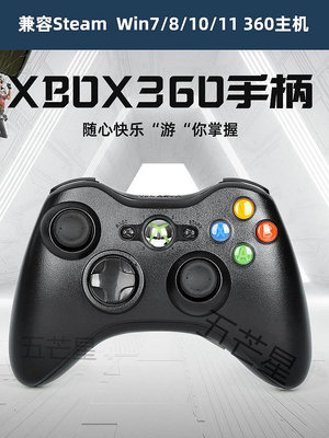 手把兼容XBOX360主機電腦電視游戲手柄有線USBSTEAM線性扳機震動