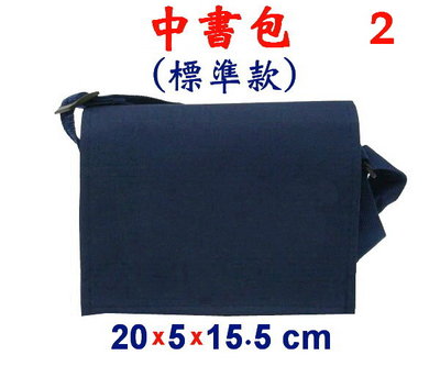 【菲歐娜】3884-2-(素面沒印字)傳統復古,中書包斜背包(標準款)(藍)