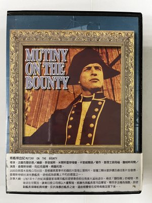 昀嫣音樂(CDz31-1)  MUTINY ON THE BOUNTY 叛艦喋血記 DVD 磨損有紋 保存如圖 售出不退