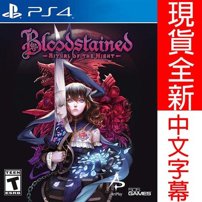 (現貨全新) PS4 血咒之城：暗夜儀式(附密碼表) 中英日文美版  Bloodstained