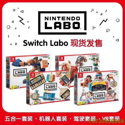 【小漫電玩專營店】【】任天堂Switch遊戲 Labo NS紙板遊戲 機器人 五合一 VR 駕駛套中文-MIKI精品