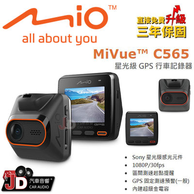【JD汽車音響】MIO MiVue C565 星光級 GPS 行車記錄器 Sony 星光級感光元件 區間測速起點提醒