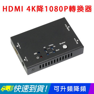 【易控王】HDMI4K降頻1080P轉換器 可升頻降頻 HDMI2.0 18Gbps 可遠距傳輸 (50-531)