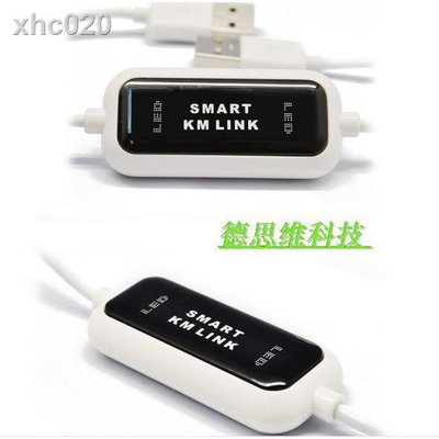 【+】☜┋❀尚韻 smart km link 鍵鼠共享器USB對拷線 電腦聯機線 鍵盤鼠標