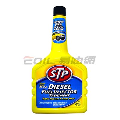 【易油網】STP 柴油精 柴油噴油嘴清潔 柴油車 添加劑 WURTH #78380