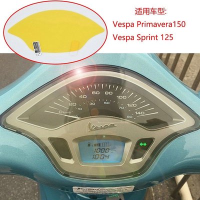 Biacho Vespa Primavera150 Vespa Sprint 125 儀器保護膜藍光-概念汽車