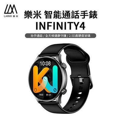 樂米 LARMI INFINITY 4 樂米智能手錶 通話智能手錶 睡眠手錶 運動手錶 IP68 防水手錶 來電 心率