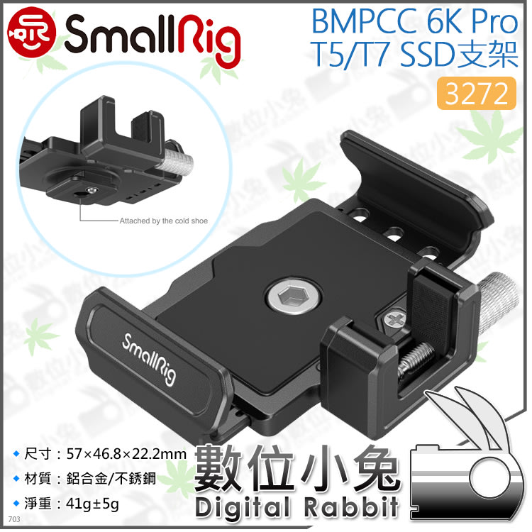 數位小兔【SmallRig 3272 BMPCC 6K Pro T5/T7 SSD安裝支架】承架外接硬