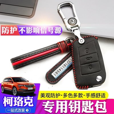 特賣-適用于Skoda karoq鑰匙包 保護套 專用改裝鑰匙皮套
