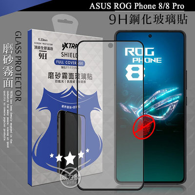 威力家 VXTRA 全膠貼合 ASUS ROG Phone 8/8 Pro 霧面滿版疏水疏油9H鋼化頂級玻璃膜(黑)