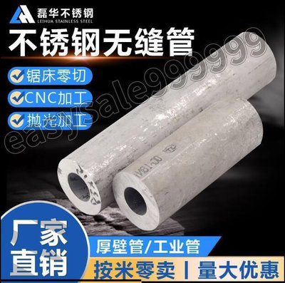 [熱銷]定製304不鏽鋼管材316L不鏽鋼無縫管子 工業厚壁管 精密空心管