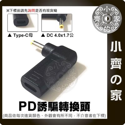 PD USB-C誘騙器4x1.7mm轉接頭 HP 筆電19V 20V 變壓器 4.0mm電源接頭 小齊的家